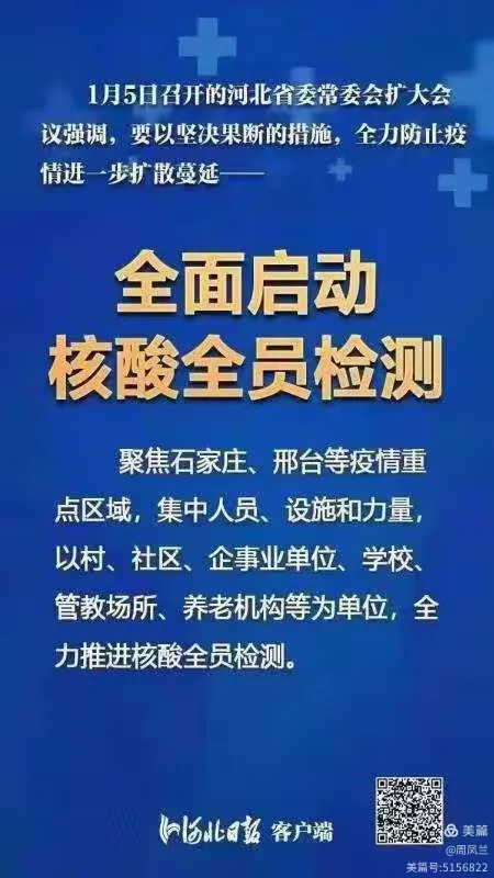 【河北新增14例本土确诊和30例无症状/河北新增4例本地确诊13例无症状】-第2张图片