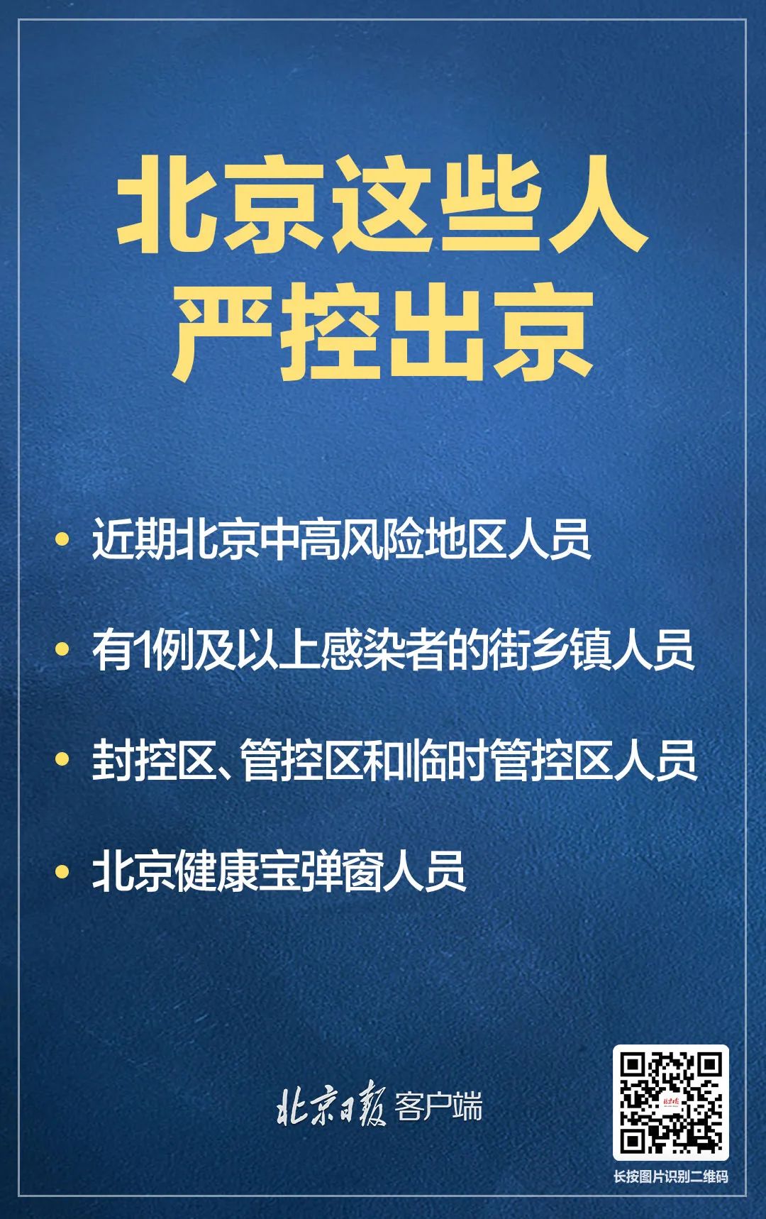 北京新增感染者详情-北京新增一列感染着-第1张图片