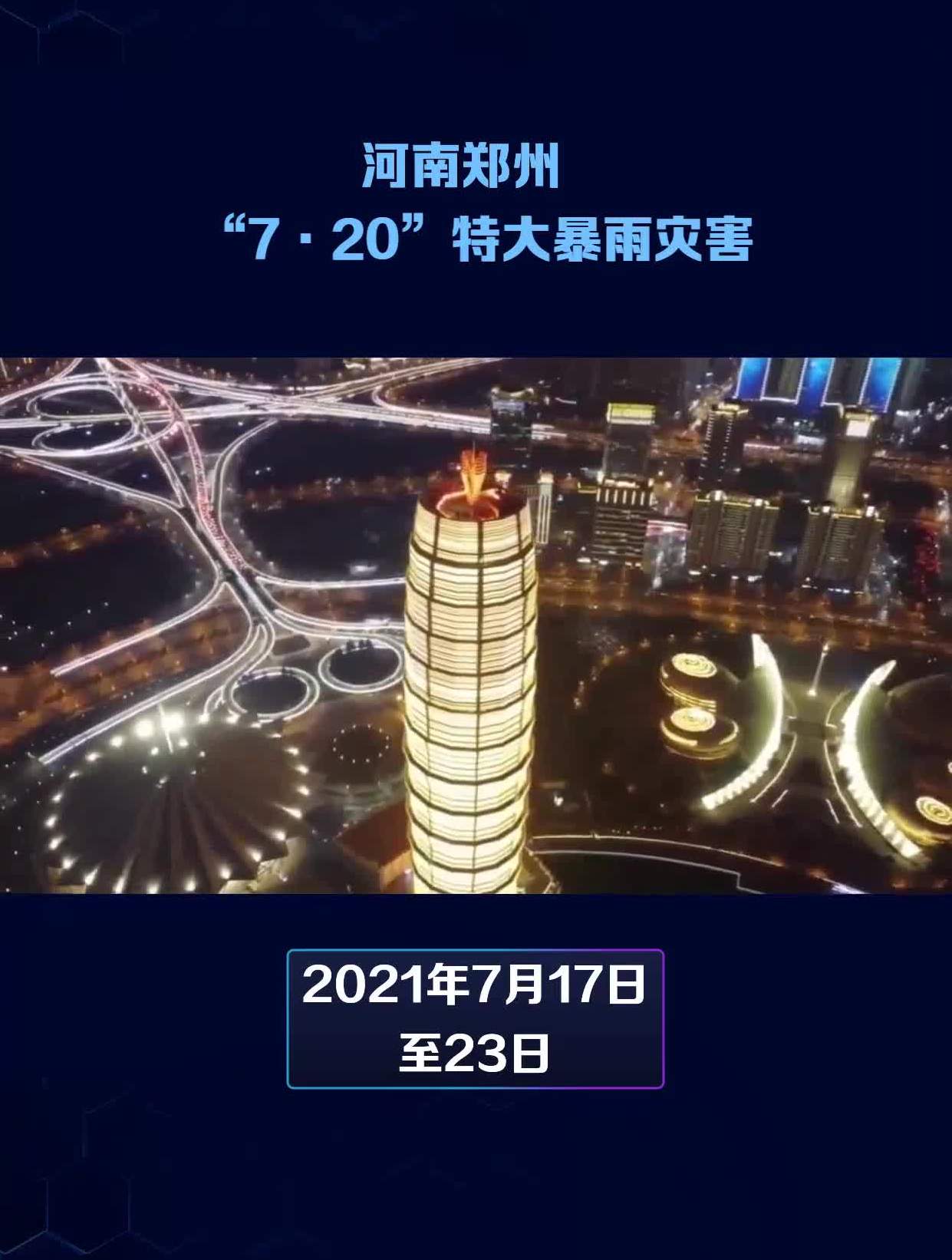 郑州1地高风险.郑州高风险疫区-第1张图片