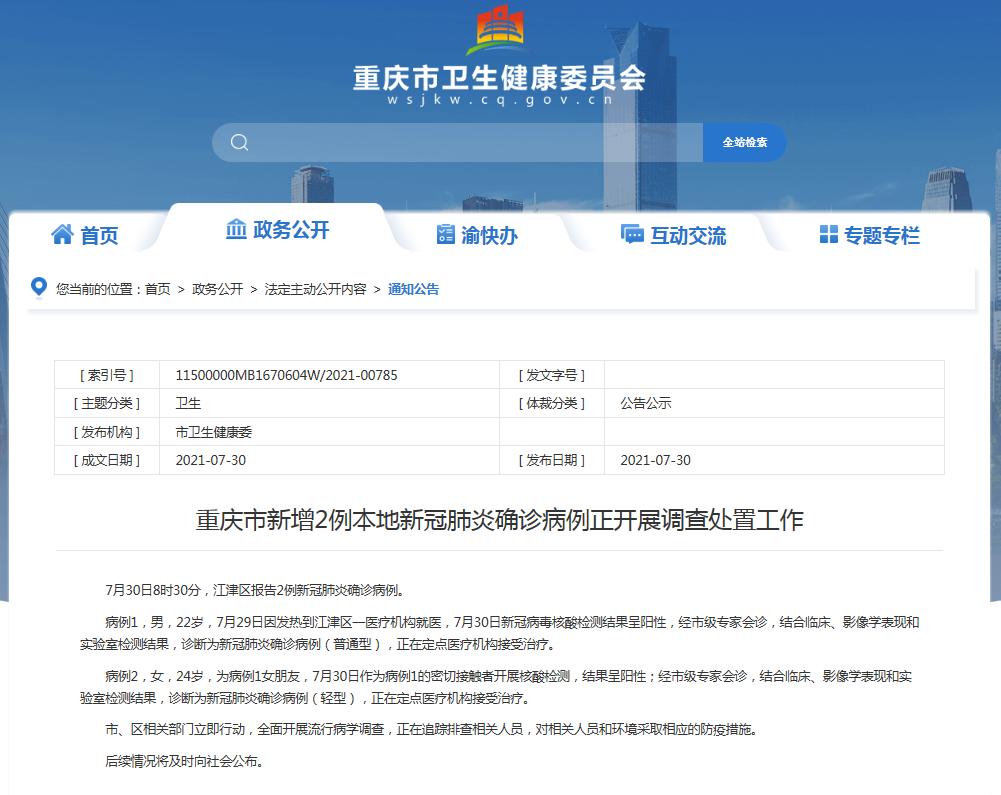 全国最新疫情重庆.最新疫情重庆疑似病例-第2张图片