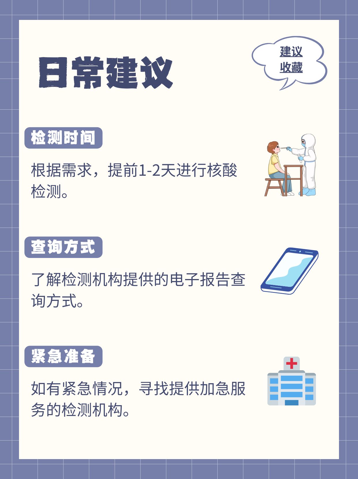 “多地医疗机构不再提供社会面核检” 医院不提供对外核酸检测服务？-第2张图片