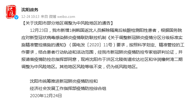 “西安市2地调整为中风险地区” 西安市疫情中风险地区？-第2张图片