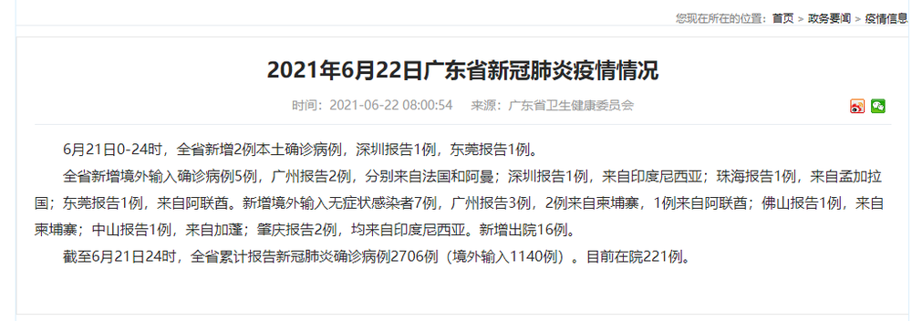 广东新增本土确诊21例无症状3例-广东新增本土确诊病例7例,另有2例无症状感染者转确诊-第2张图片