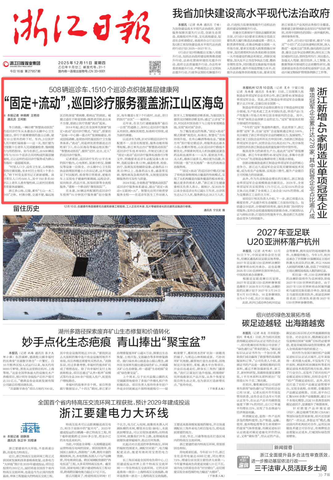 浙江新增病例〃浙江新增确诊病例最新通报-第3张图片