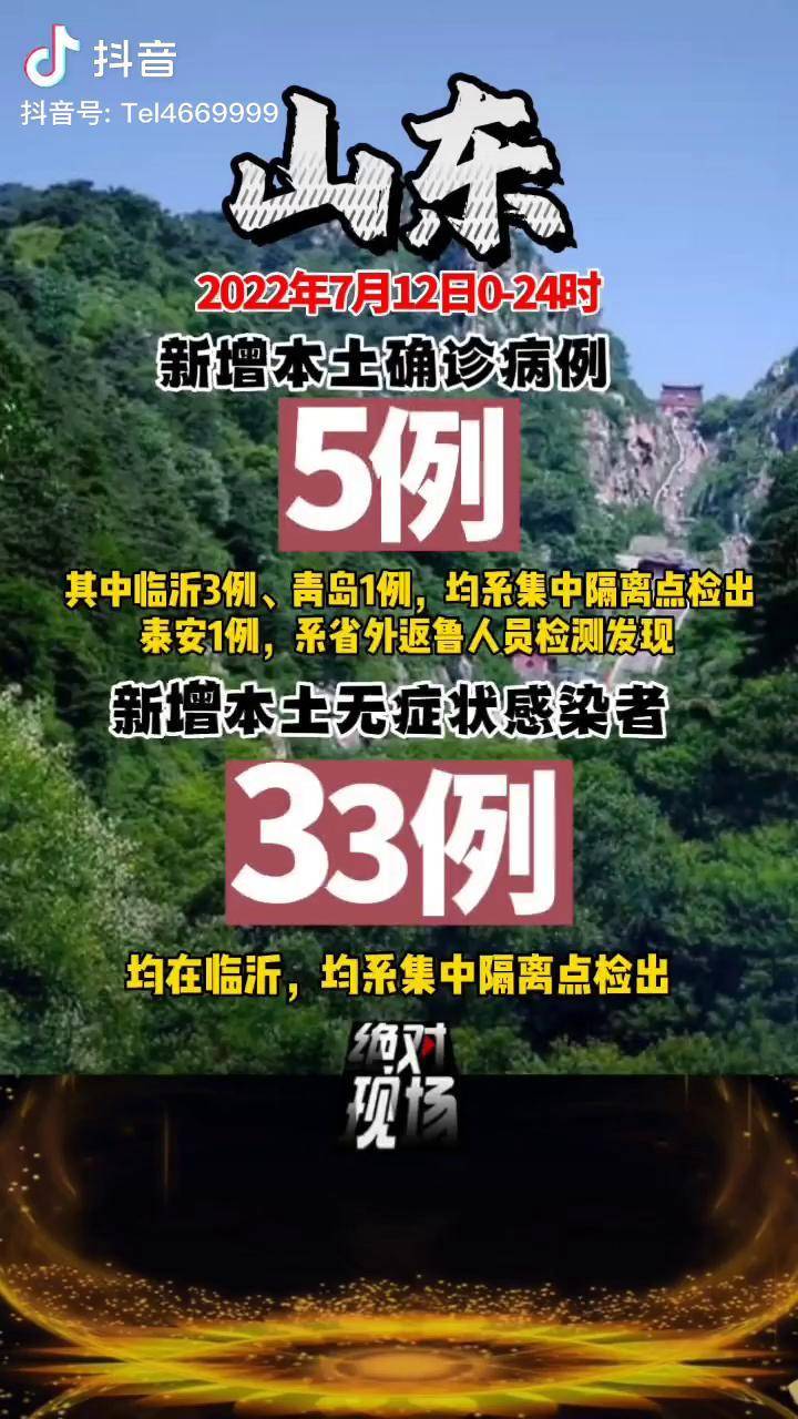 山东新增本土确诊病例3例-山东新增本地确诊病例一例-第1张图片