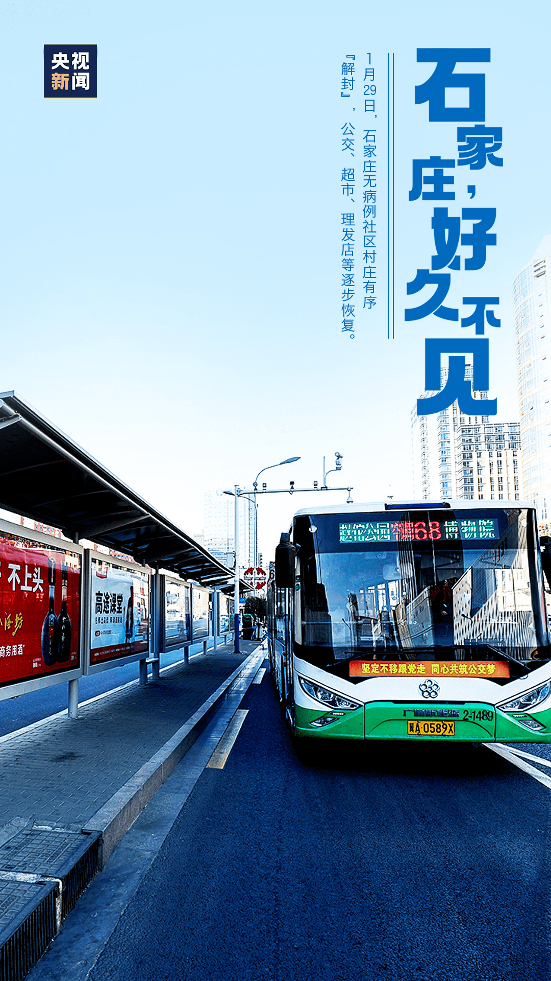 石家庄什么时候能解封︰(石家庄何时才能解封)-第1张图片