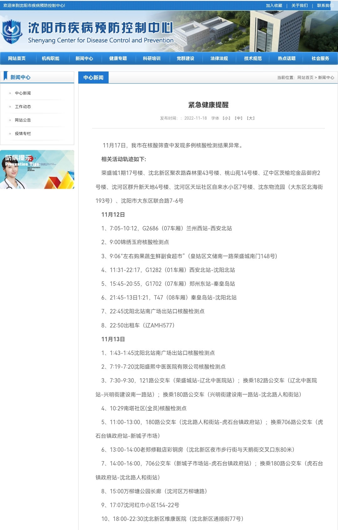 沈阳疫情︰(沈阳疫情是哪一年开始的)-第1张图片