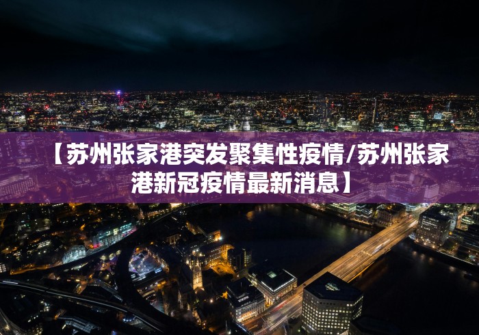 “山东新增本土确诊病例15例” 山东新增本土1例 新闻？-第1张图片