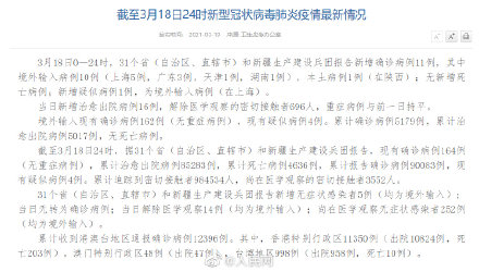 “31省区市新增本土确诊2例在安徽	” 31省份新增本土确诊24例安徽疫情？-第1张图片