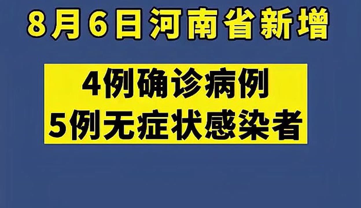 “河南新增本土感染者14例	” 河南新增感染病例？-第2张图片
