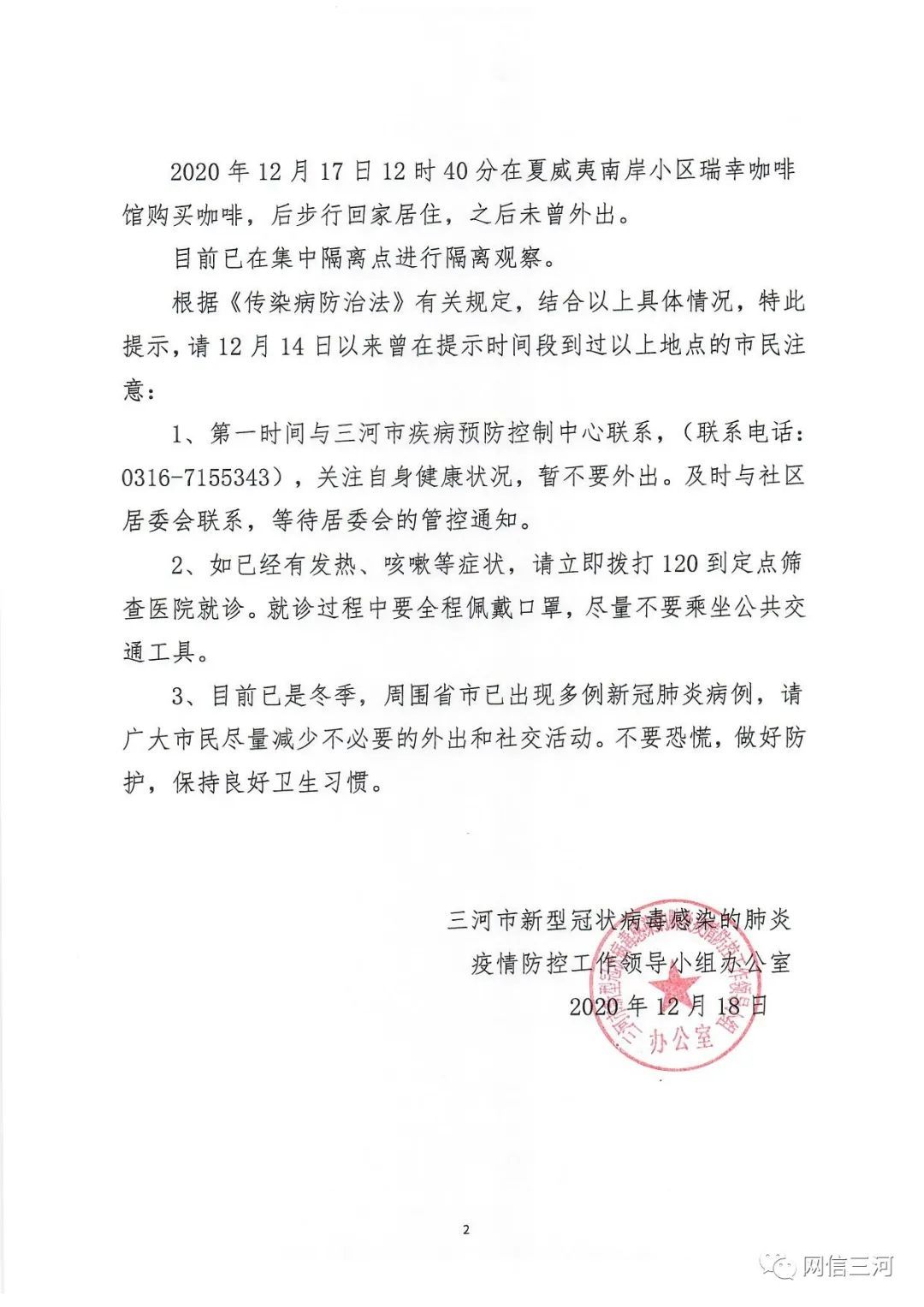 “大兴疫情最新消息” 大兴最新疫情行动轨迹？-第1张图片