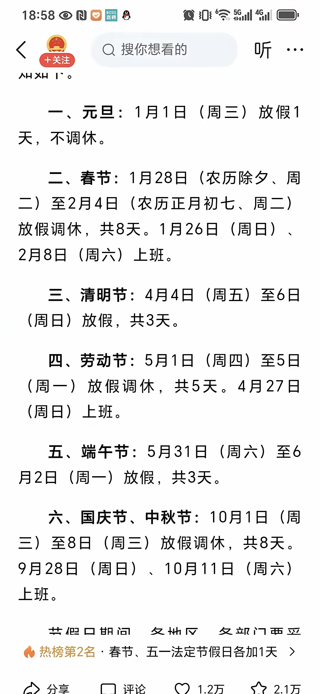 “五一国家法定假日几天” 五一国家法定假日多少天？-第3张图片