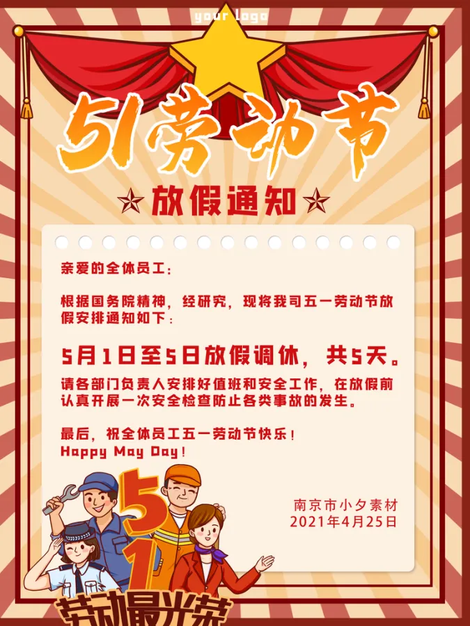 “五一国家法定假日几天	” 五一国家法定假日多少天？-第2张图片