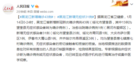“黑龙江新增43例确诊31例无症状” 黑龙江新增43例确诊31例无症状感染者？-第1张图片