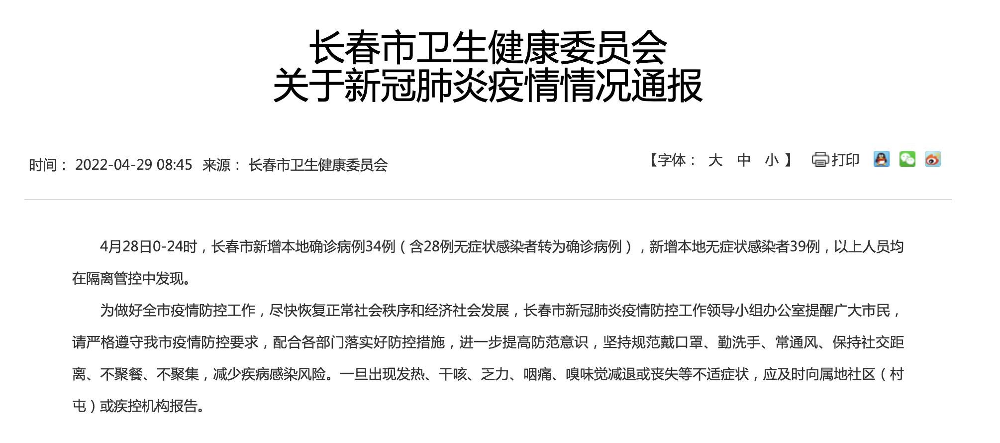 【31省区市新增确诊病例34例/31省区市新增确诊病例21例_】-第2张图片