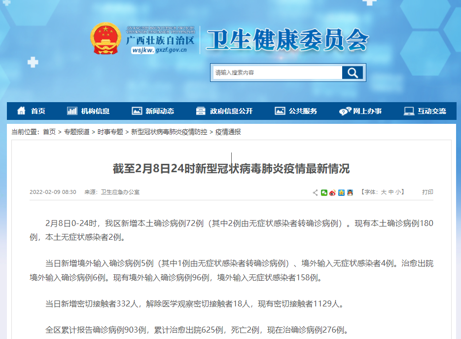 31省区市新增本土确诊2例〃31省区市新增20例本土确诊病例-第1张图片