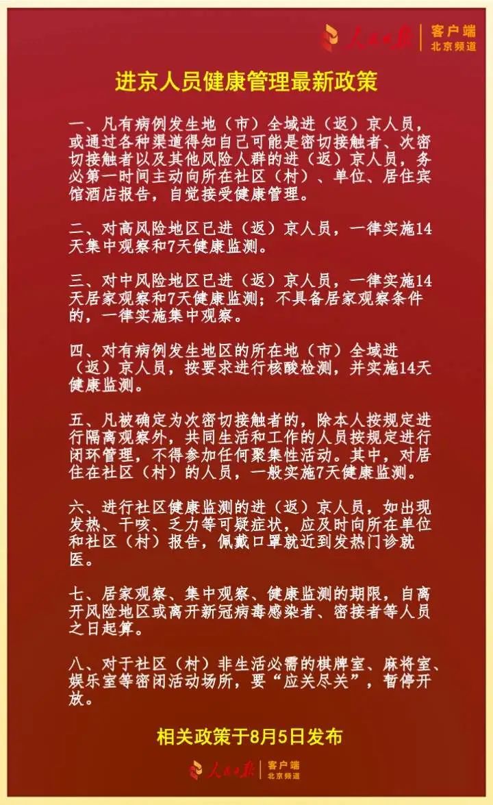 “进京管控” 进京管控最新政策？-第1张图片