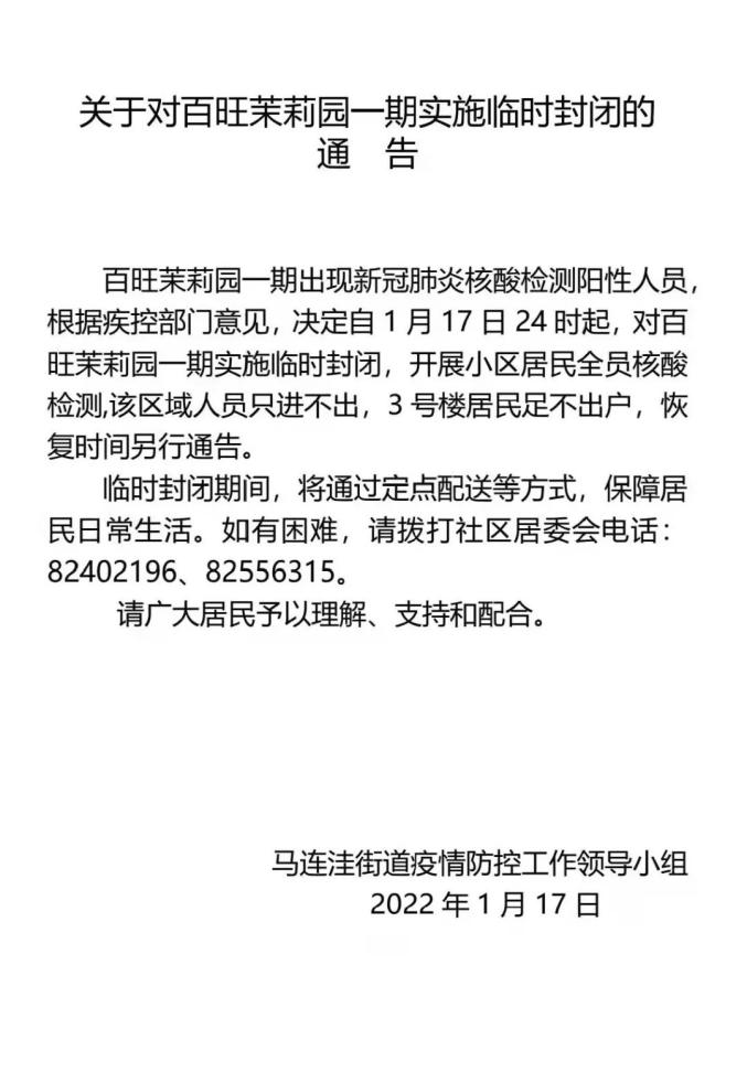 【北京的最新疫情通报/北京最新疫情最新通知】-第1张图片