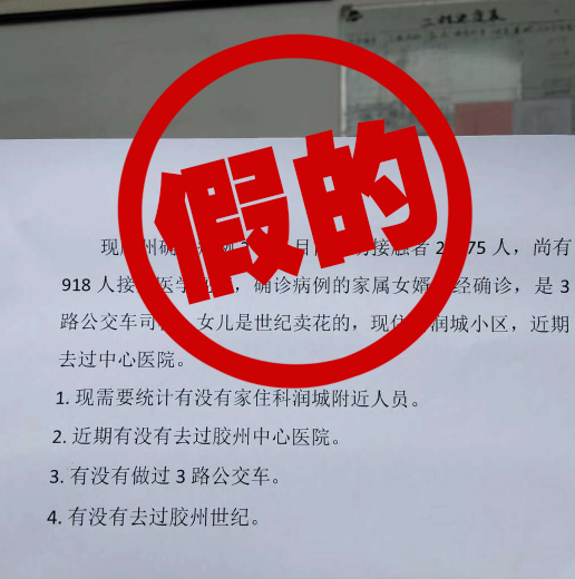 山东胶州疫情-山东胶州疫情情况-第1张图片