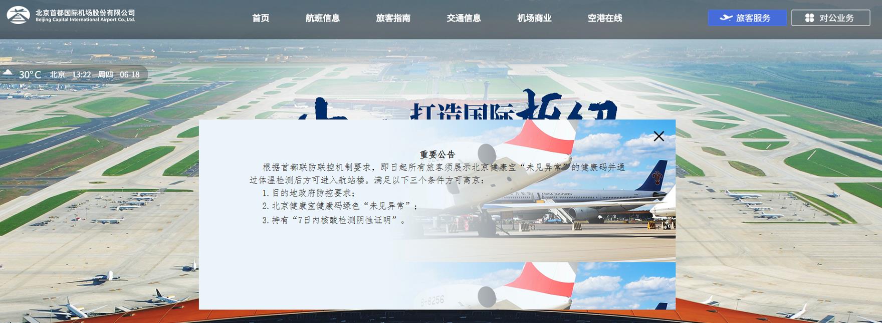 北京即日起暂停全员核酸检测︰(北京全员核酸检测通知)-第2张图片
