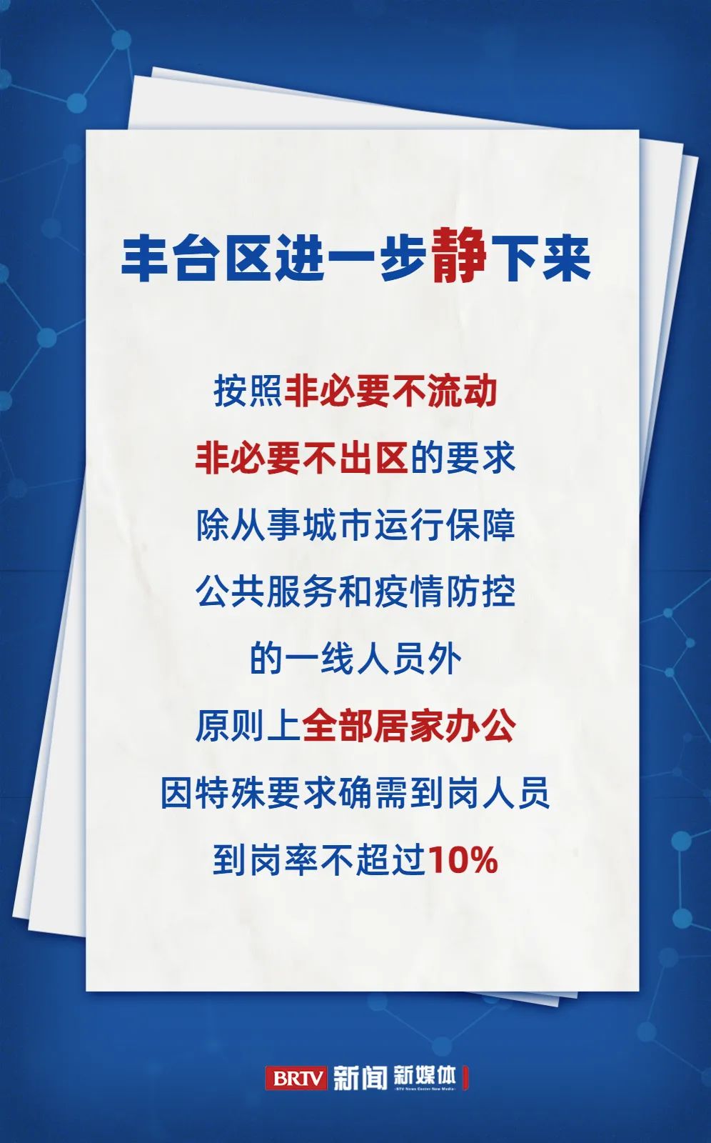 沈阳停止一切非必要流动.沈阳非必要不出省-第3张图片