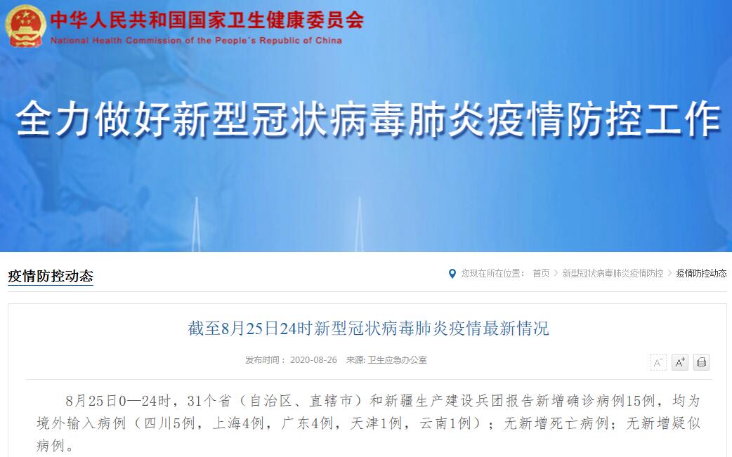 “广州新增本土确诊病例6例” 广州新增本土确诊15例？-第3张图片