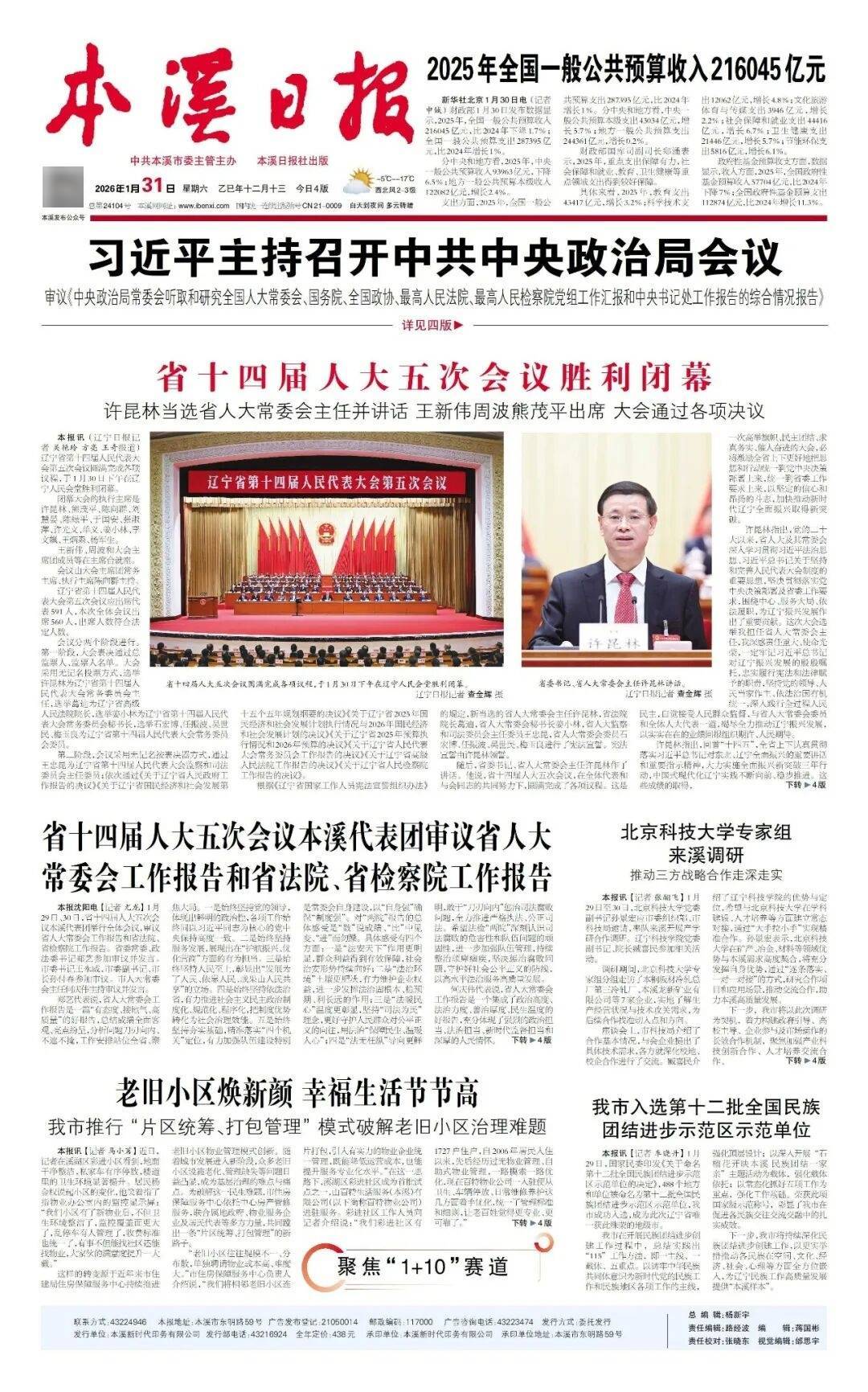31省新增16例确诊本土13例︰(31省新增21例确诊 本土病例15例)-第2张图片