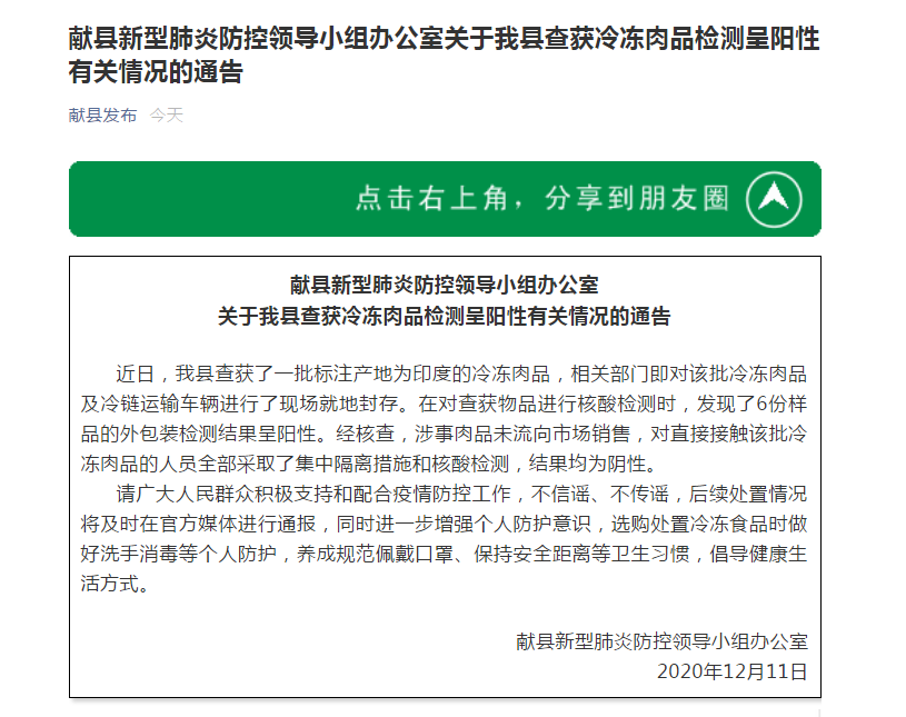 【河北最新疫情通报/河北最新疫情数据统计】-第1张图片