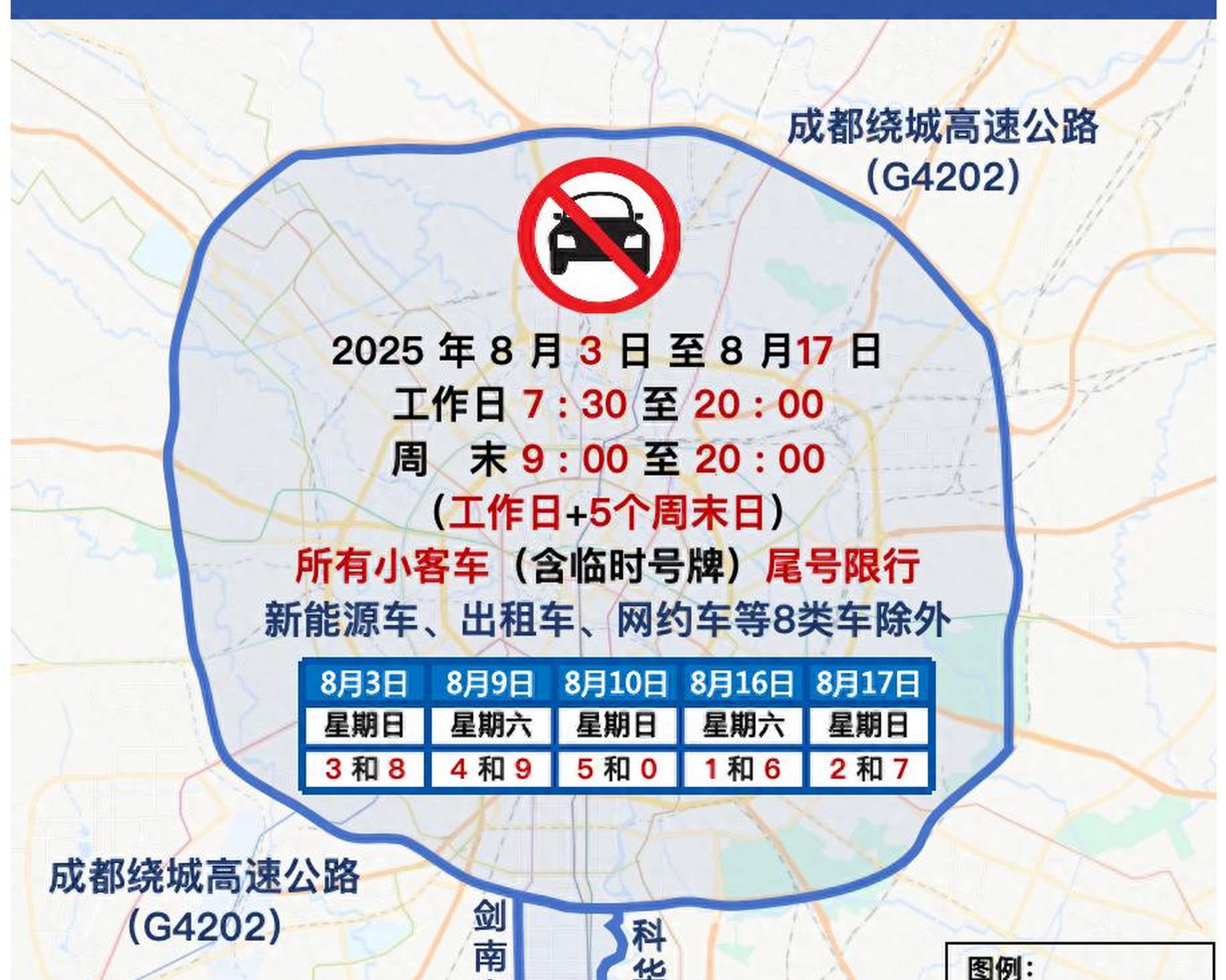 “成都限行规定” 成都限行规定最新？-第2张图片