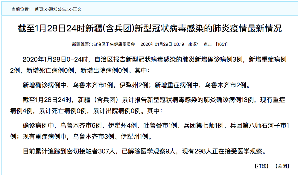 “山东新增本土13例” 山东新增本土疑似病例1例 现有确诊25例？-第3张图片