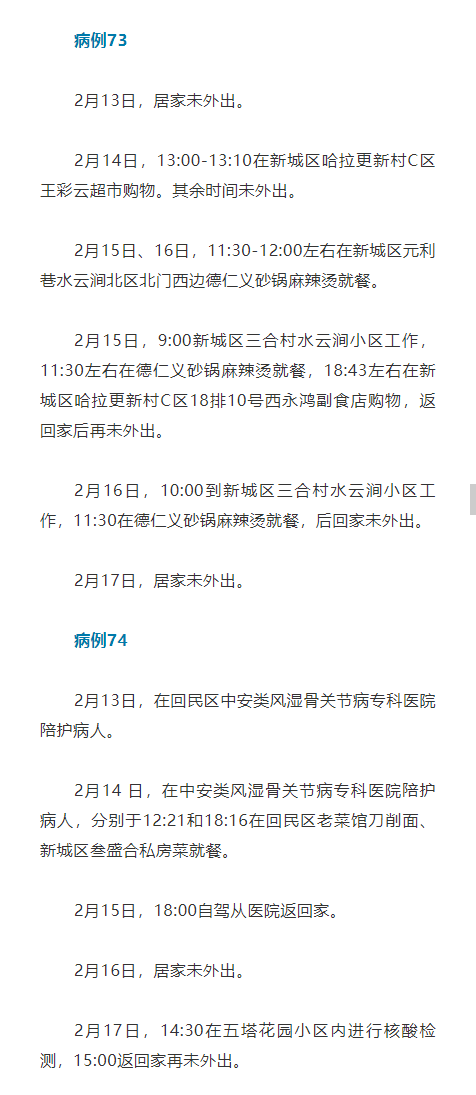 「内蒙古疫情最新公布」〃内蒙古疫情最新公布消息-第2张图片