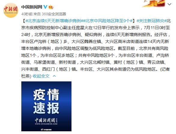 北京新增确诊︰(北京新增确诊活动区域)-第1张图片