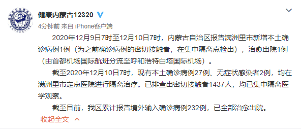 “内蒙古新增8例确诊” 内蒙古新增确诊12例？-第1张图片