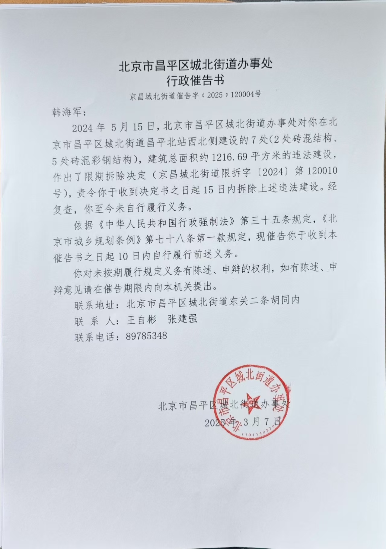 “北京防控措施详情” 北京防控疫情最新通知？-第2张图片