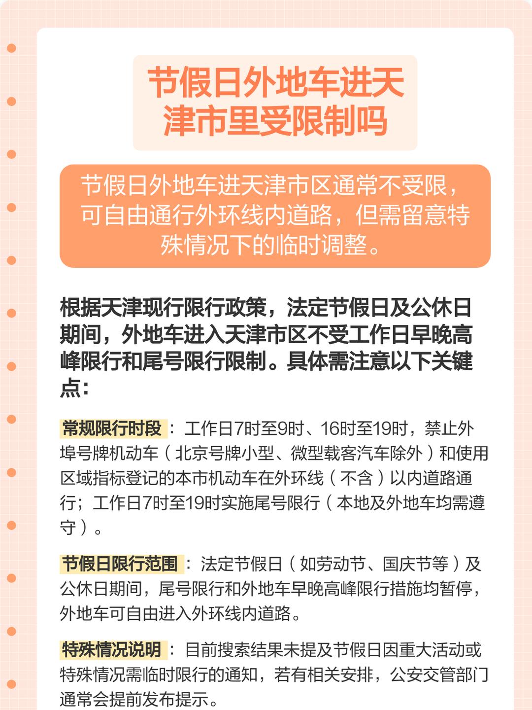 “天津限号” 天津限号规则？-第3张图片