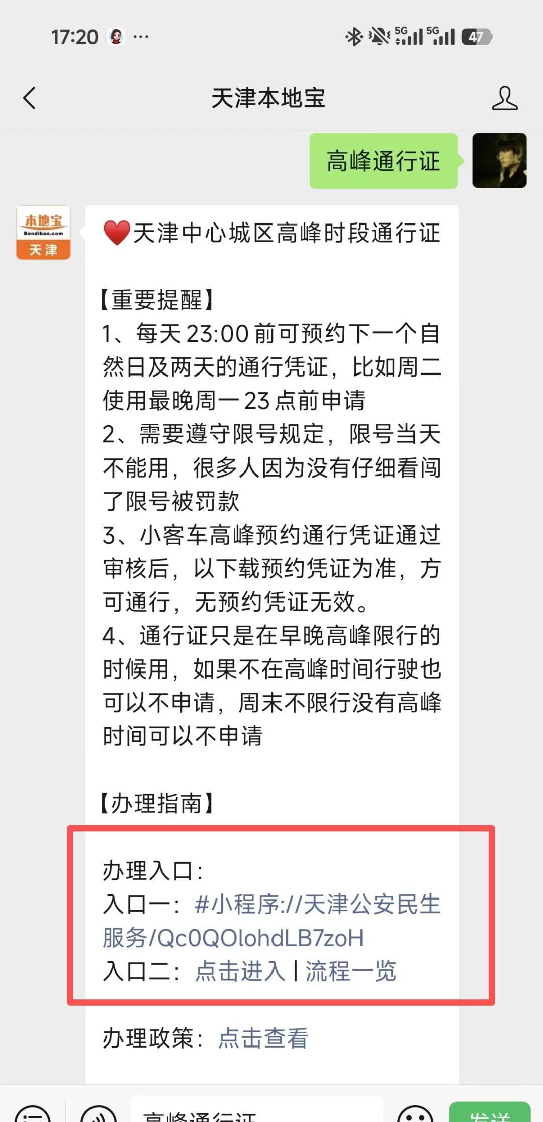 “天津限号	” 天津限号规则？-第1张图片