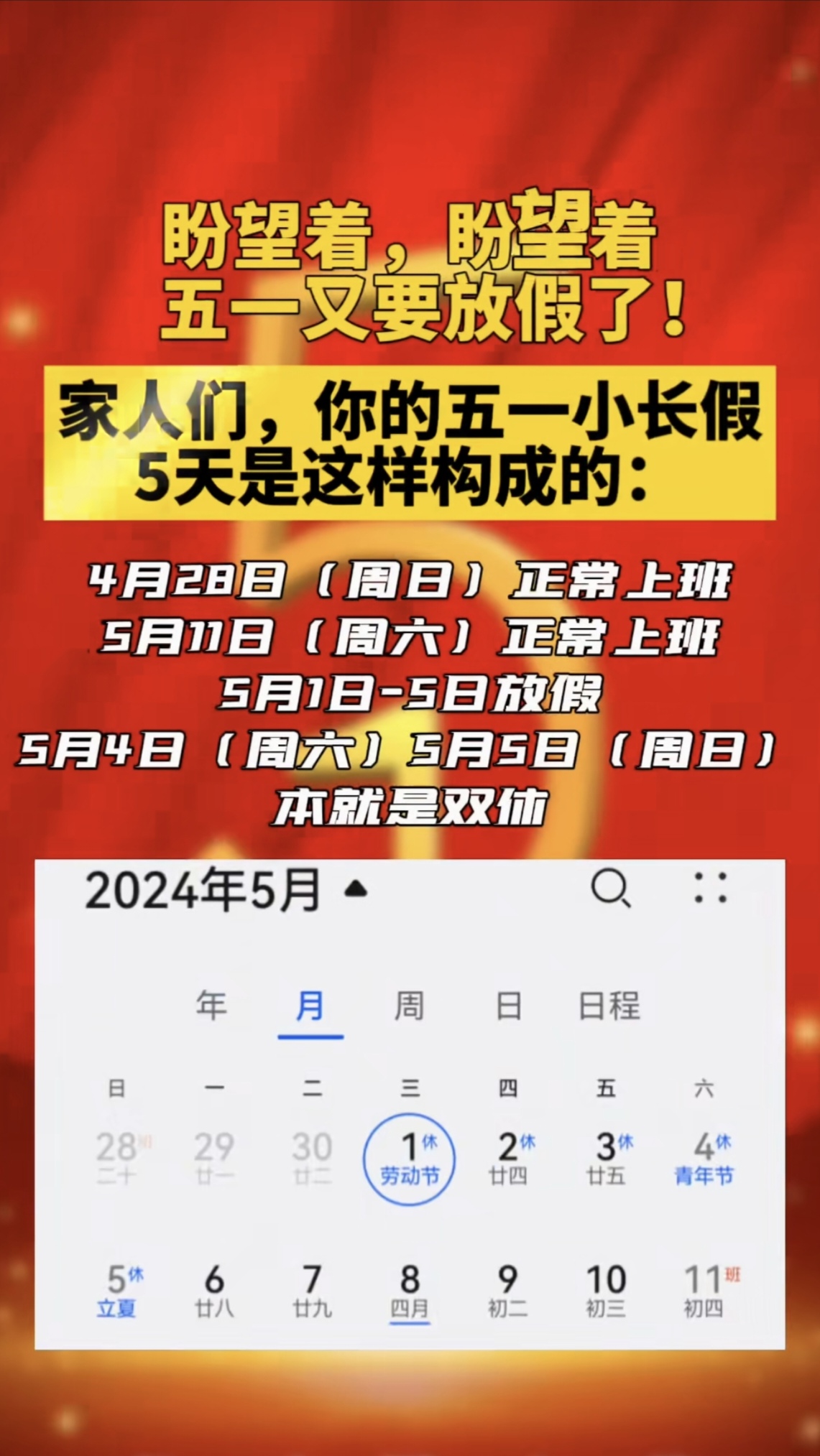 五一节放假.五一节放假调休-第3张图片