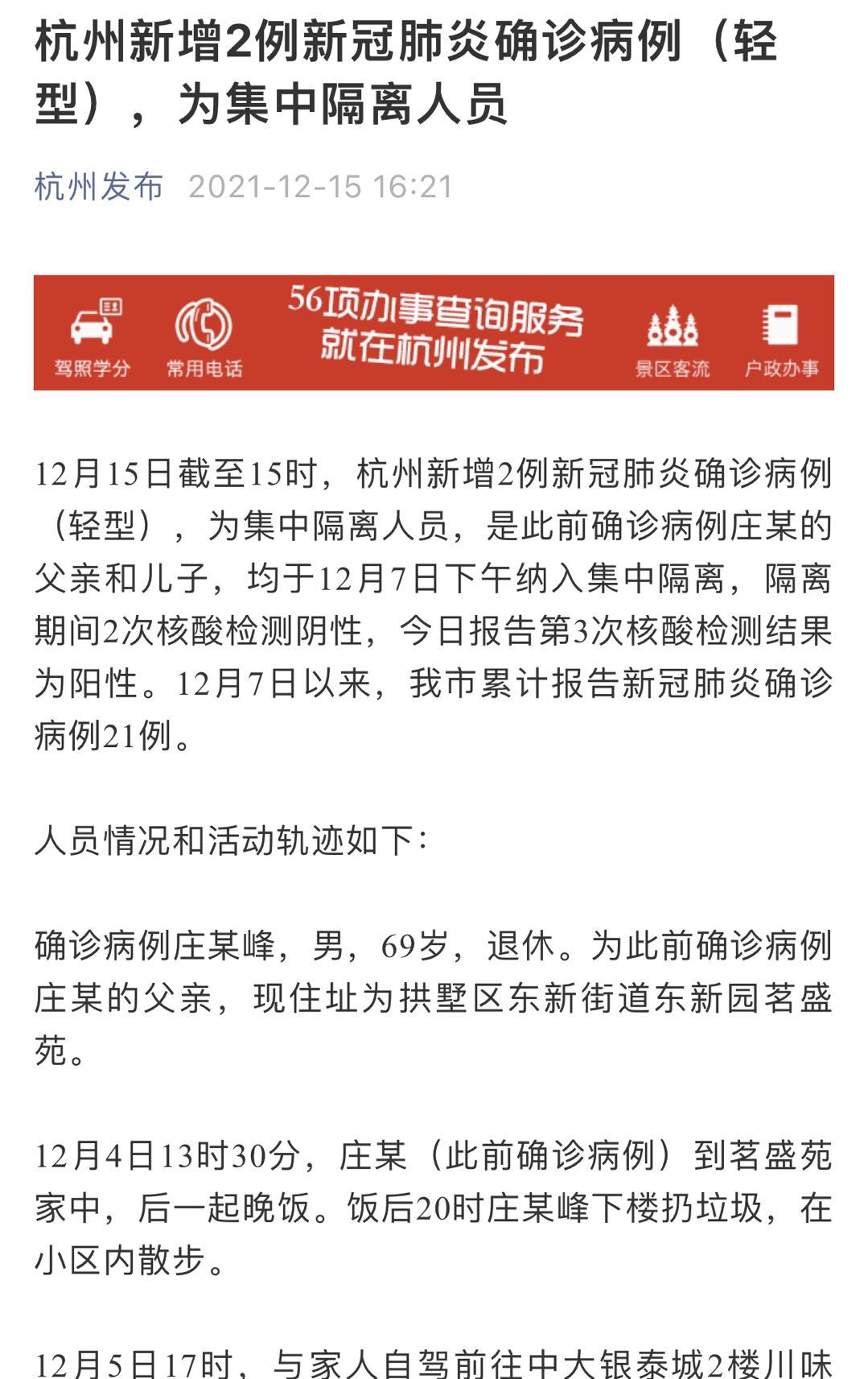 杭州新增1例本土确诊系护士,杭州 1例-第3张图片