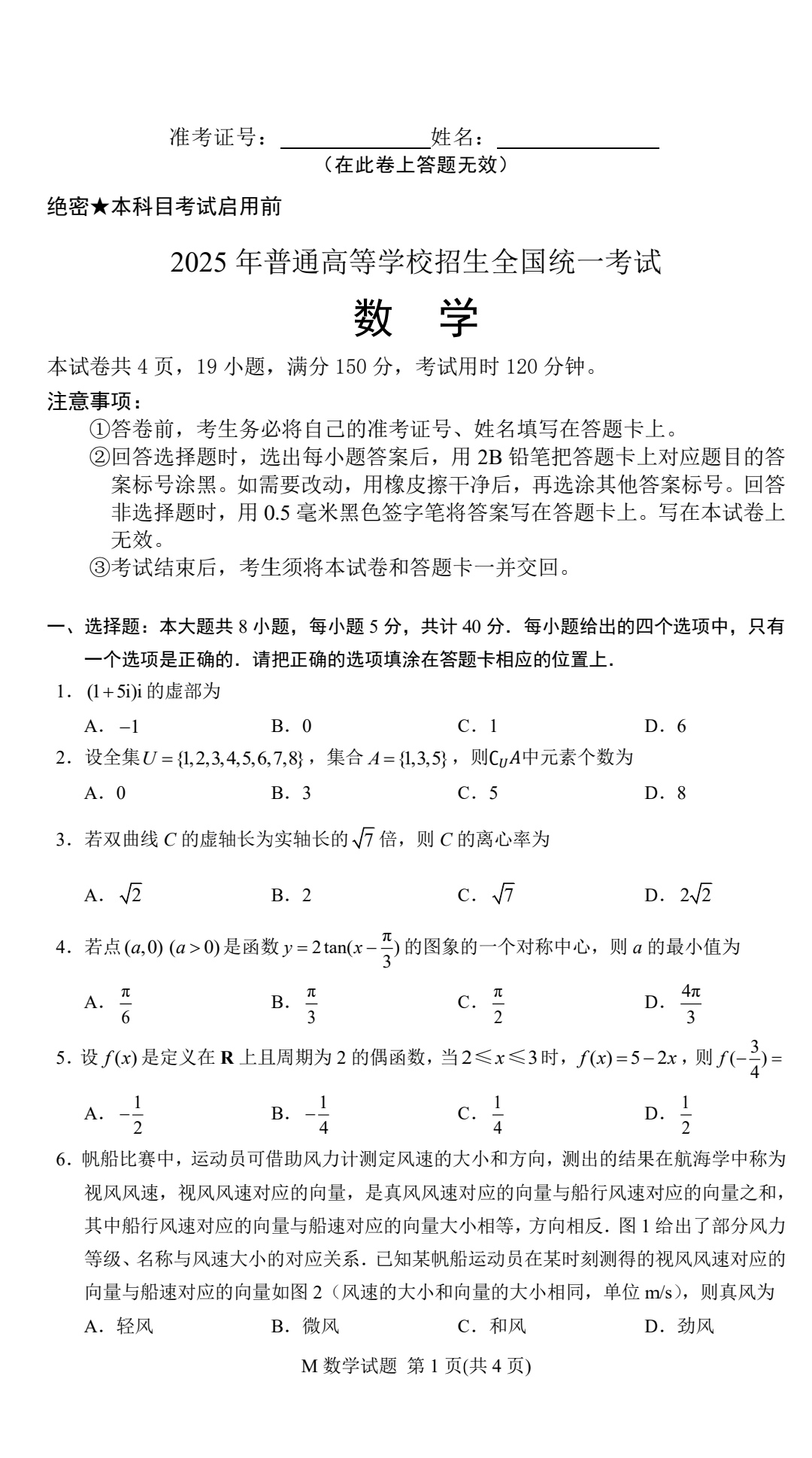 「2022今日高考」〃今日高考试题-第1张图片