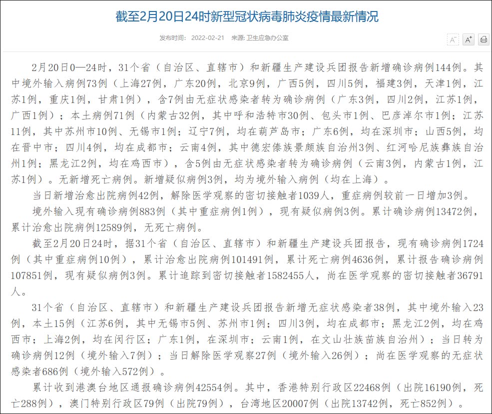 31省份新增确诊23例均为境外输入-31省份新增确诊22例均为境外输入-第1张图片