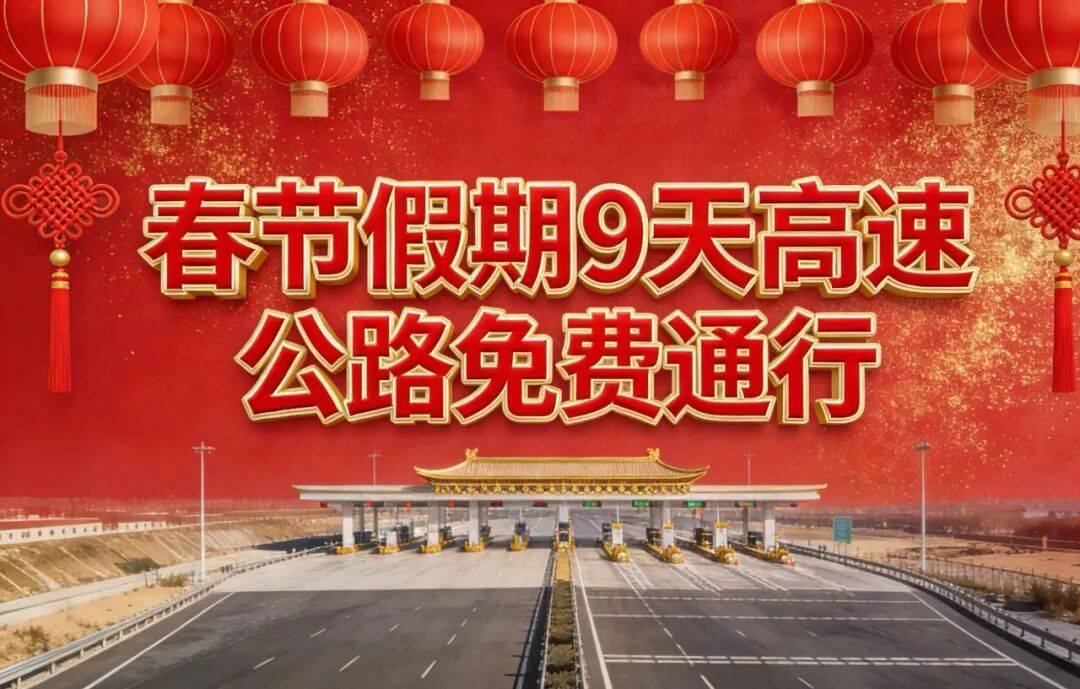 五一高速免费吗2022年.五一高速免费吗2022年最新消息-第1张图片