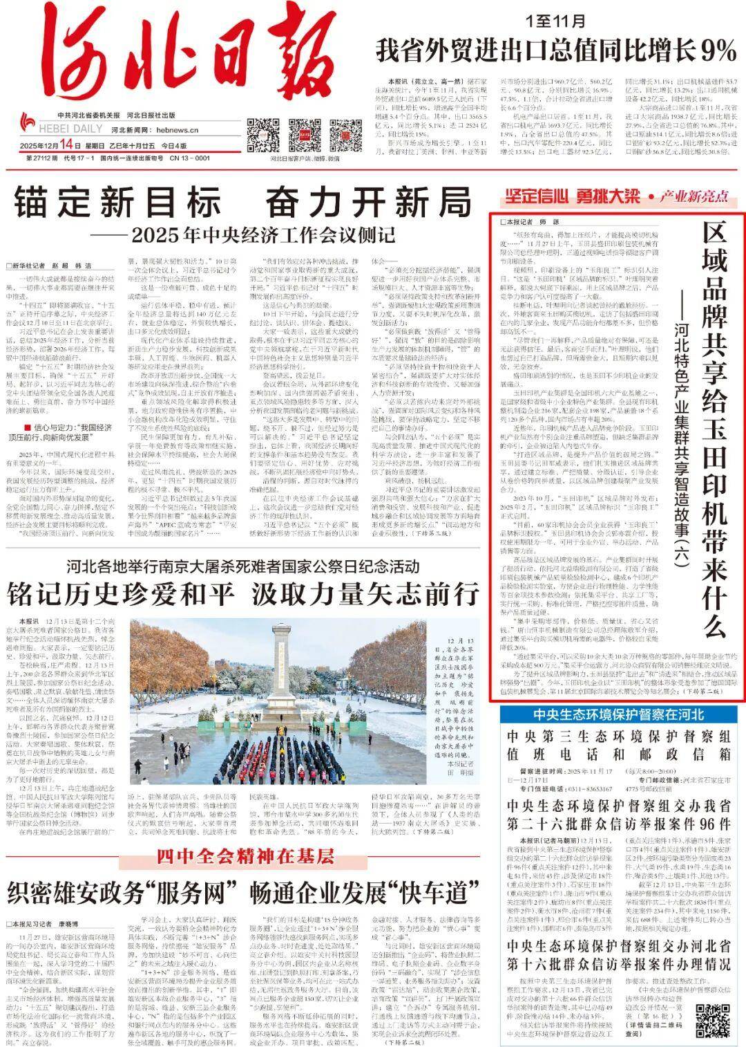 “河北新增本土确诊病例10例” 河北新增本土确诊病例10例最新消息？-第1张图片