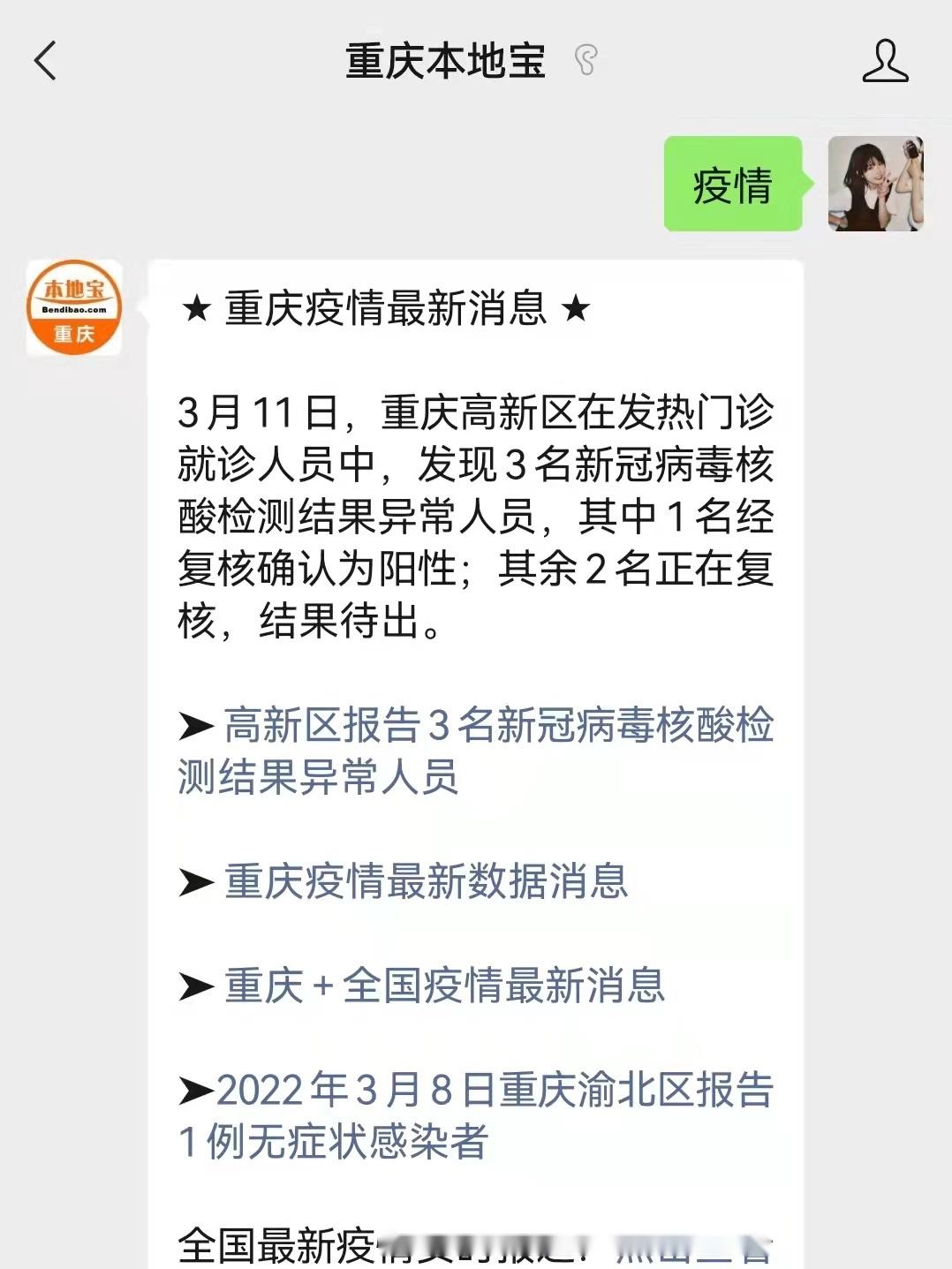 【新疫情最新消息/重庆最新疫情最新消息】-第1张图片
