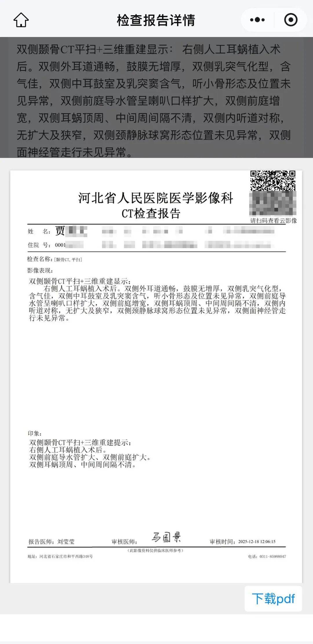 “石家庄确诊	” 石家庄确诊患者？-第2张图片