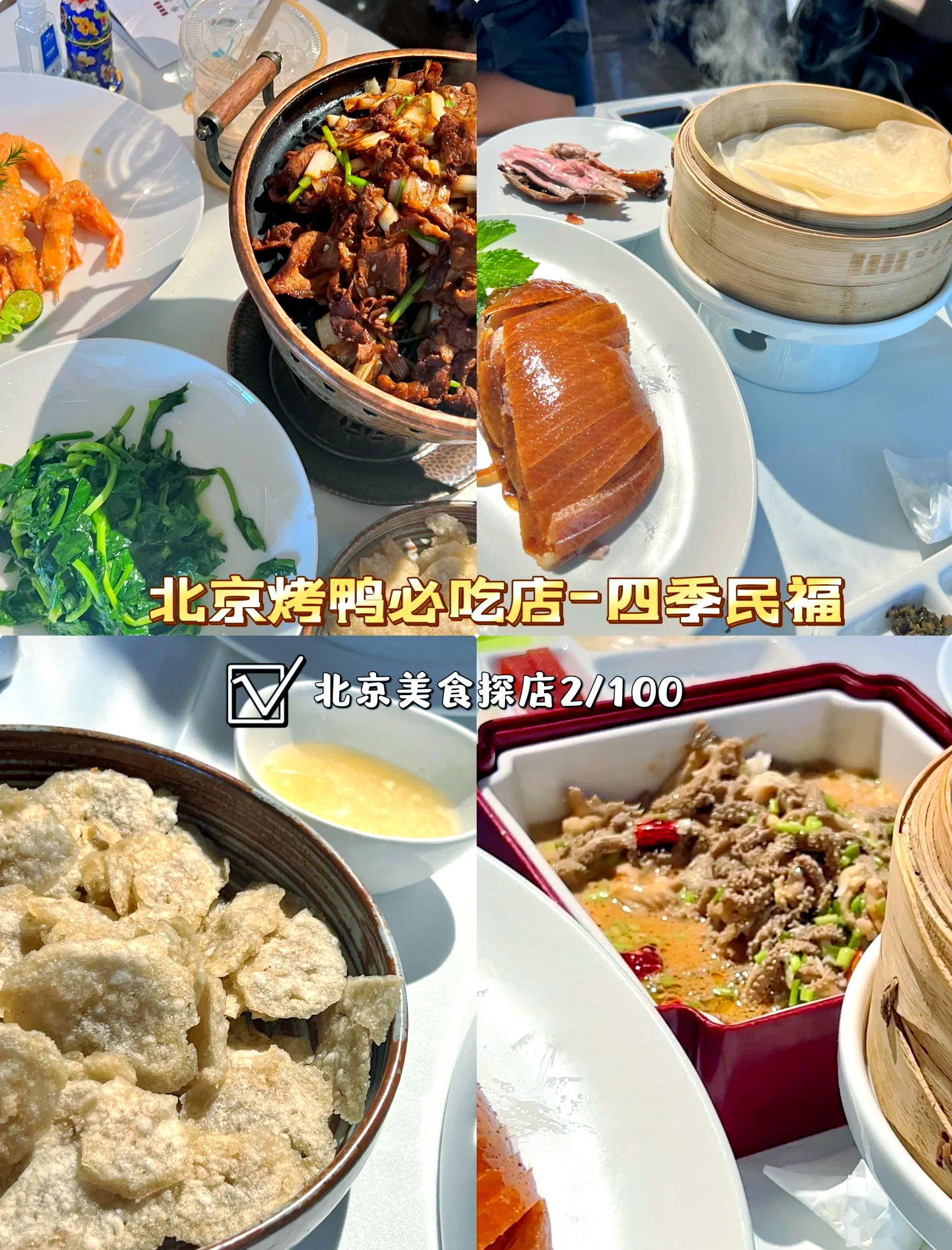 “北京涉疫烤鸭店店主被立案侦查” 北京烤鸭店确诊？-第1张图片