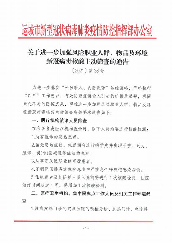 “山西运城疫情” 山西运城疫情通报？-第2张图片