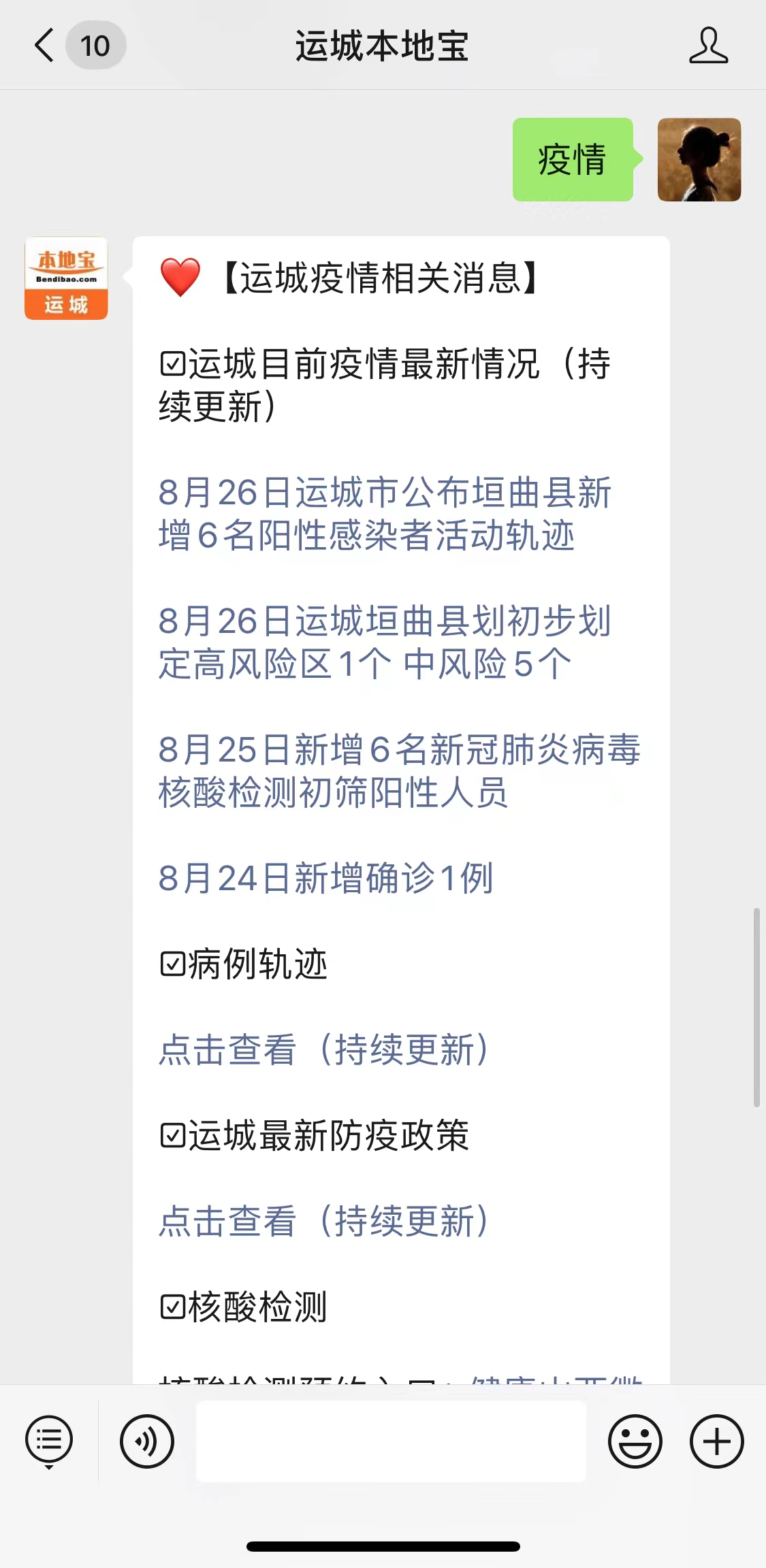 “山西运城疫情	” 山西运城疫情通报？-第1张图片