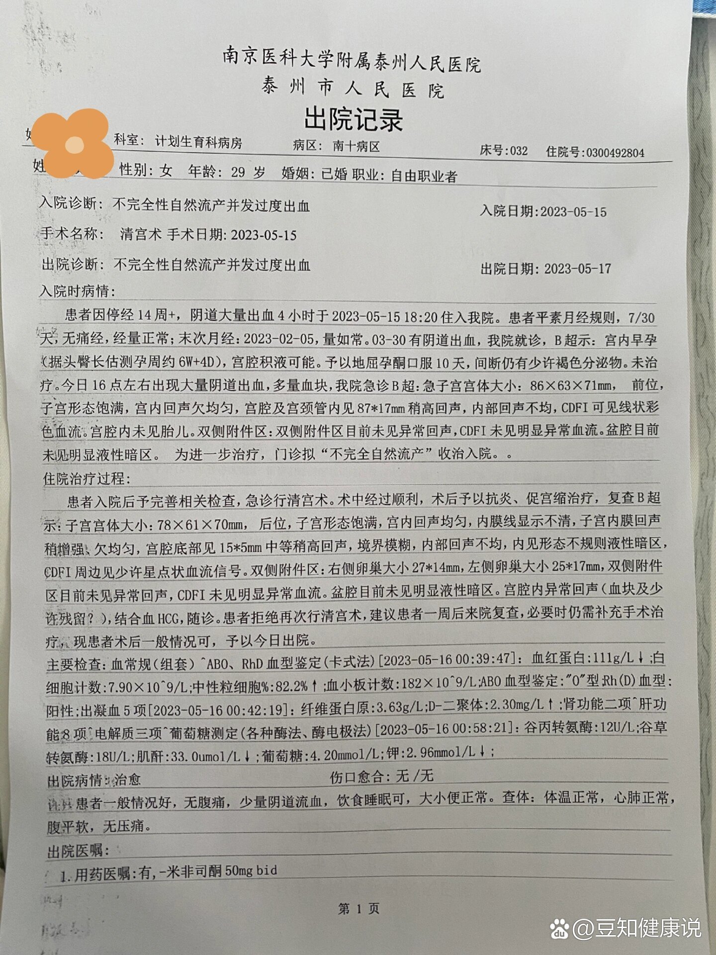 12月13日新增确诊76例-12月13日全国新增确诊病例-第1张图片