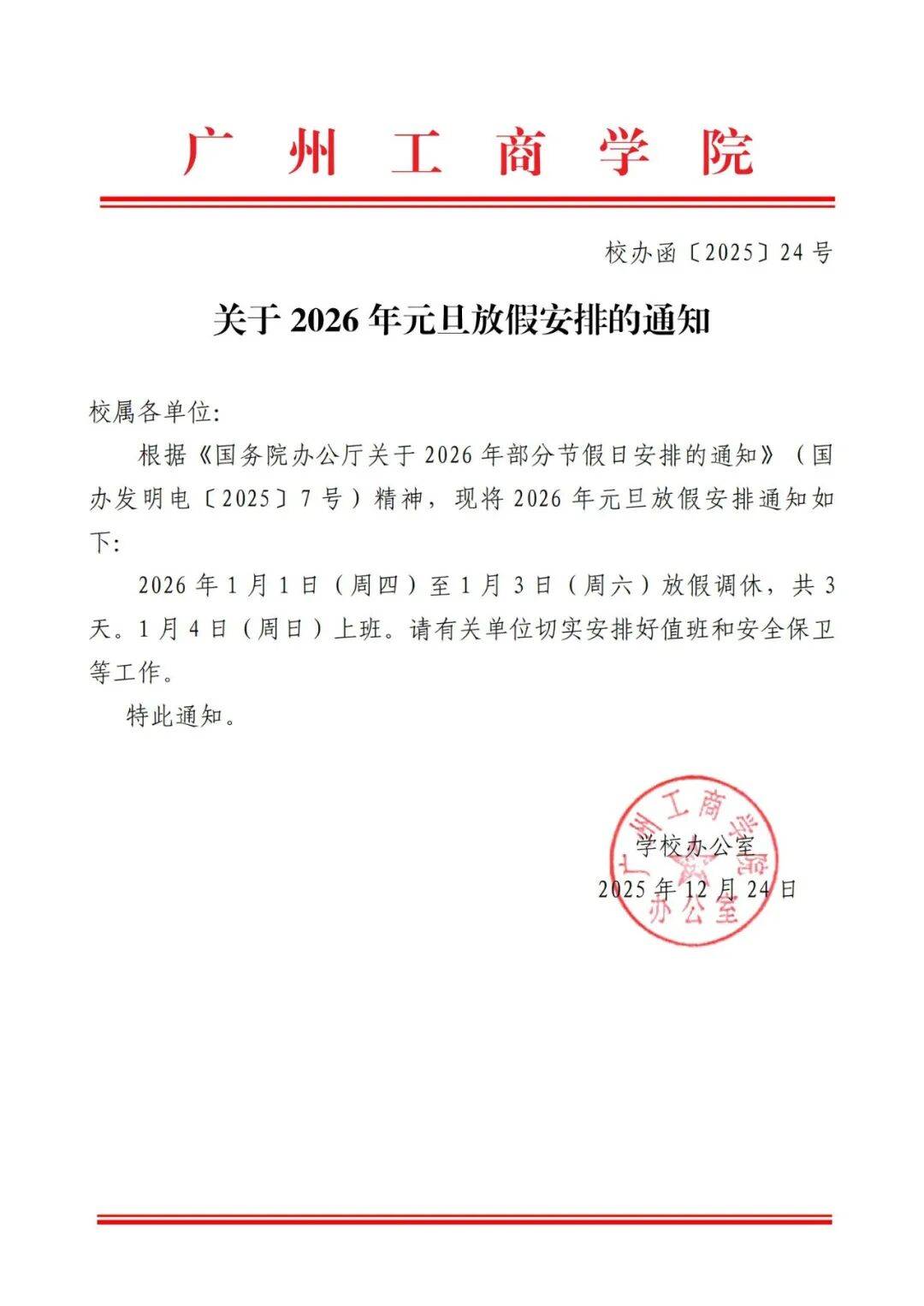 “元旦假期2021放假安排表” 元旦放假日期2021？-第3张图片