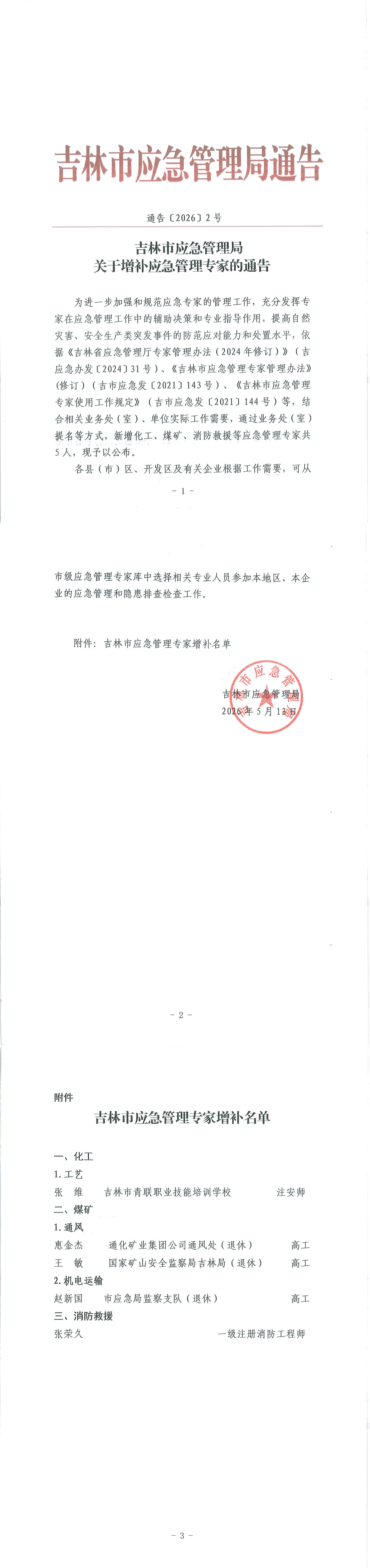 吉林省疫情最新通知,吉林省疫情最新进展-第1张图片